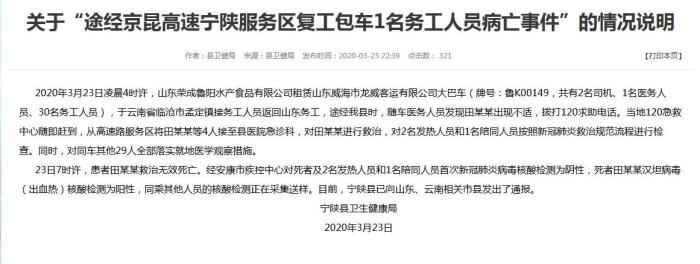 陕西宁陕县人民政府网站截图  复工包车1名务工人员病亡 官方:汉坦病毒检测为阳性